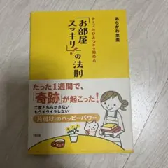 「お部屋スッキリ!」の法則 : テーブルひとつから始める